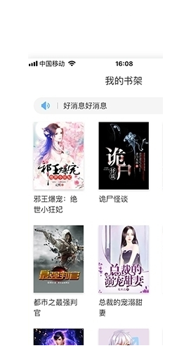 羞羞小说我的书架-书单管理与追更提醒